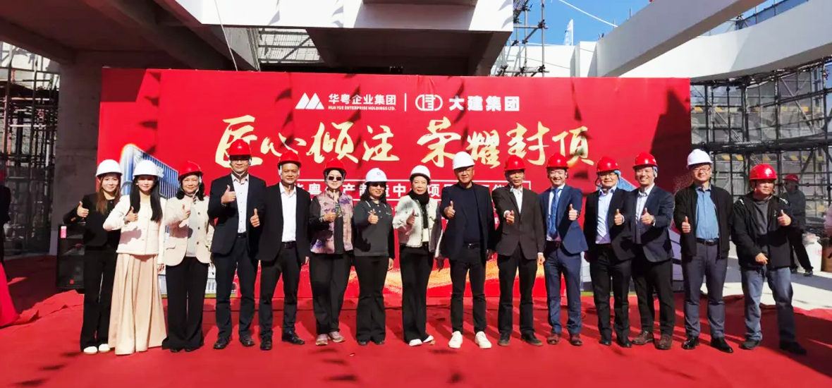 熱烈祝賀華粵企業(yè)集團研發(fā)生產(chǎn)制造中心封頂儀式圓滿禮成